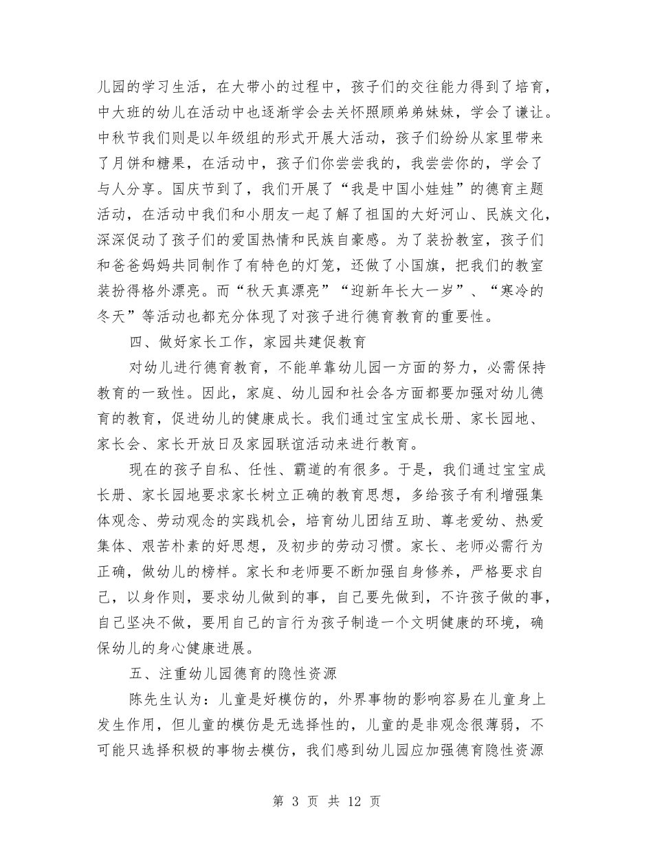 2024年幼儿园德育年终工作总结与2024年幼儿园总务后勤工作计划汇编_第3页