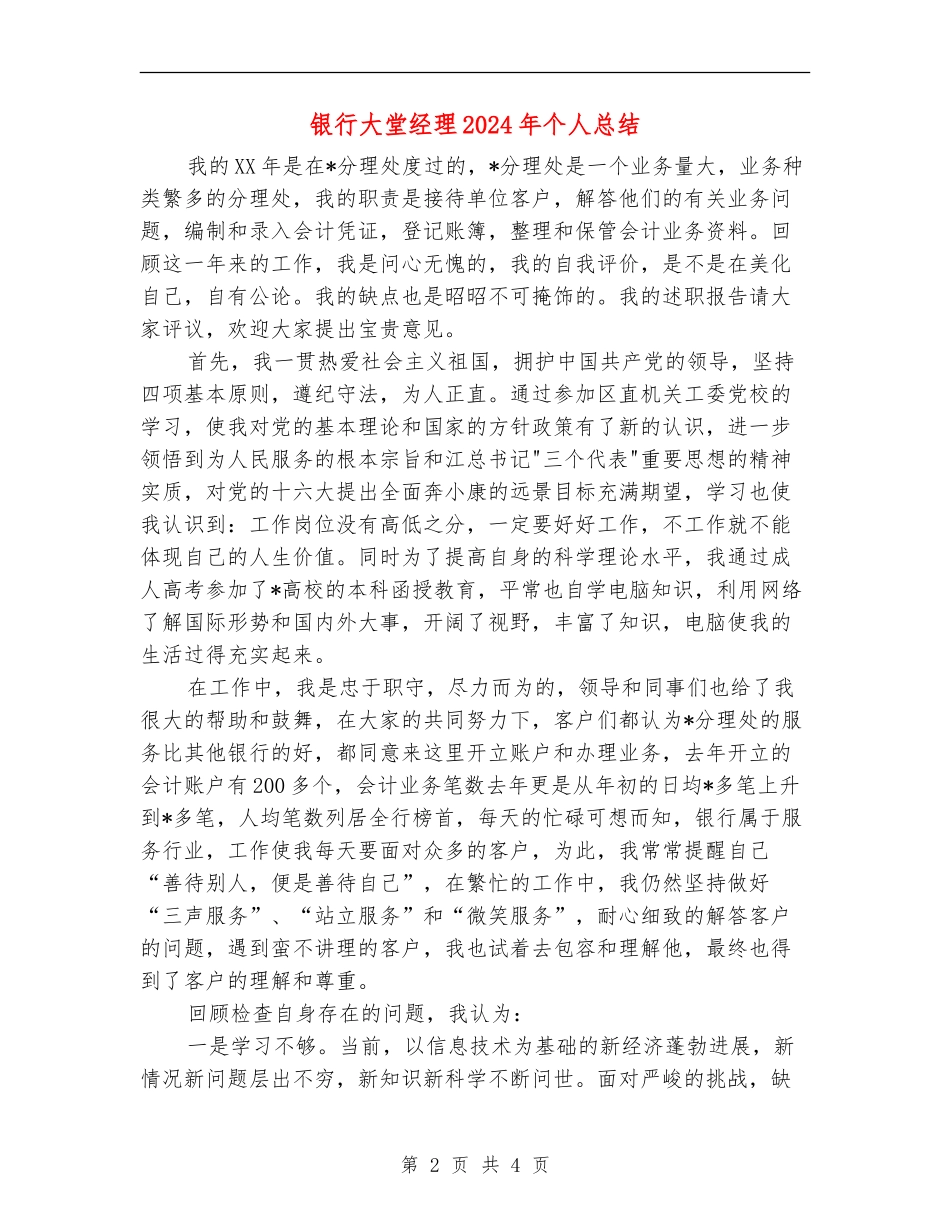 银行大堂经理2024年个人总结_第2页