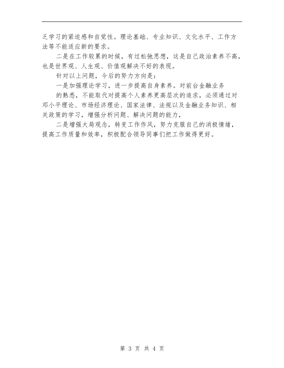 银行大堂经理2024年个人总结_第3页