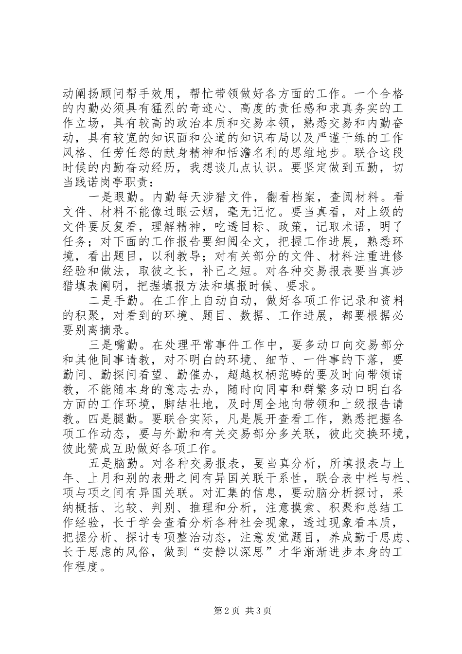 内勤的个人工作总结_第2页