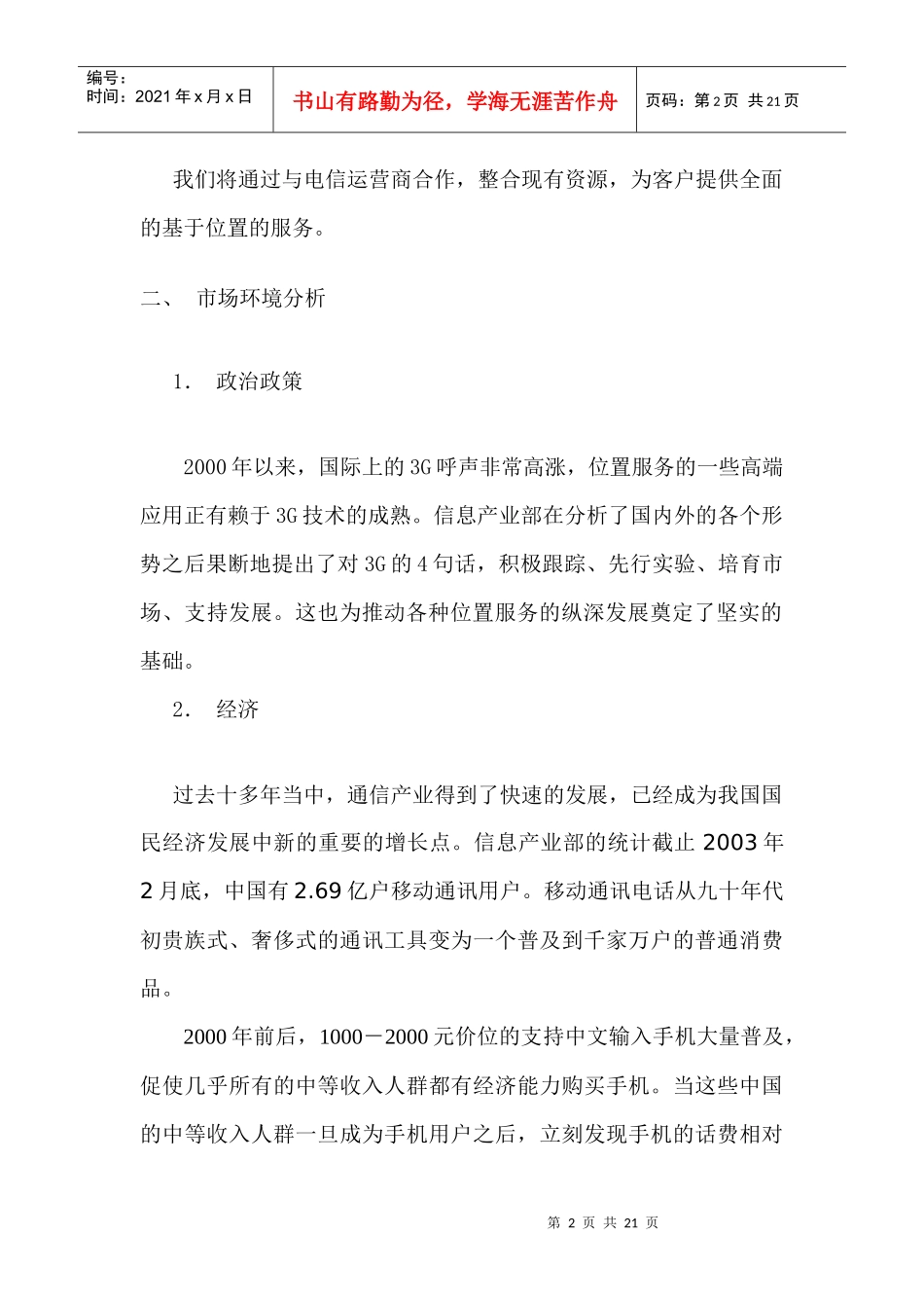 Smart-LBS商业分析报告_第2页