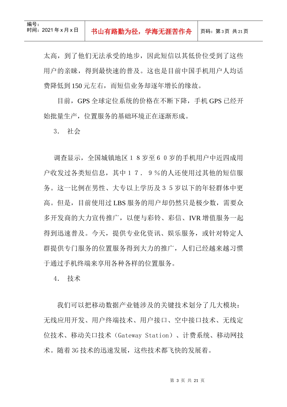 Smart-LBS商业分析报告_第3页