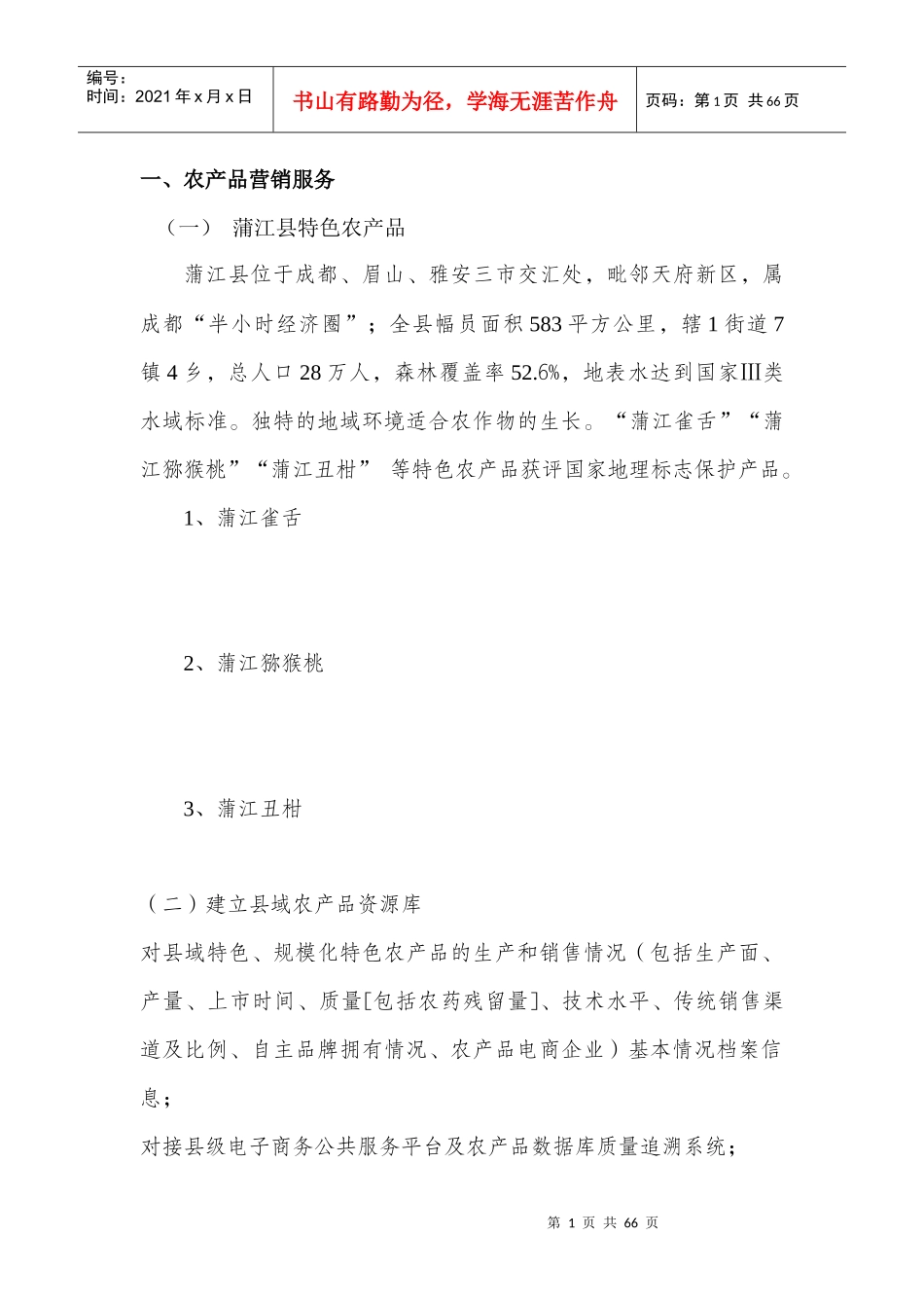 农产品营销服务_第1页