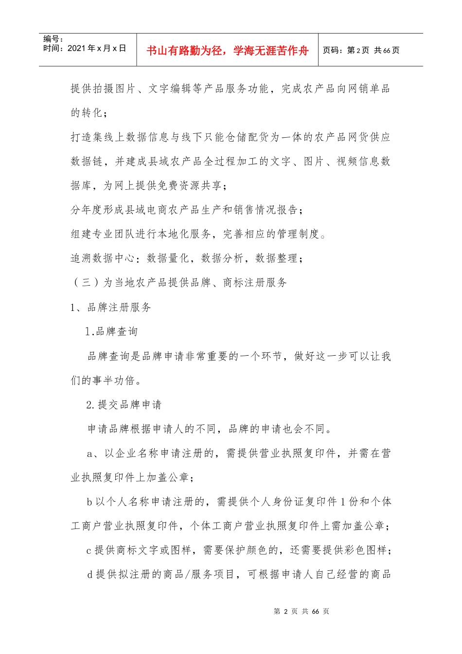 农产品营销服务_第2页