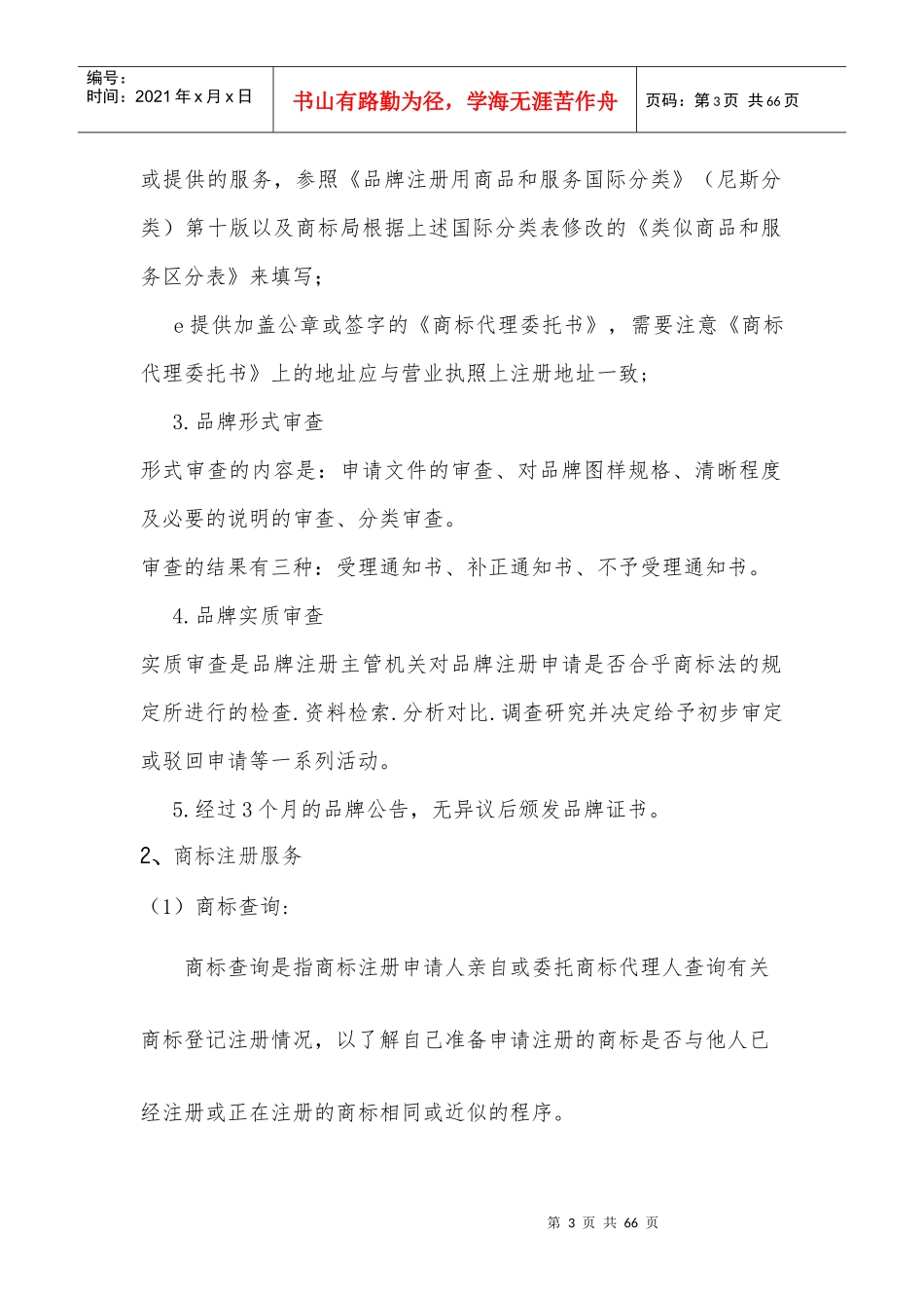 农产品营销服务_第3页