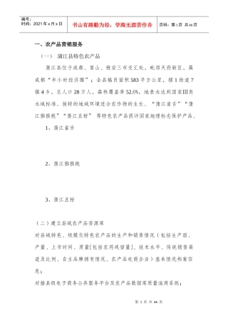 农产品营销服务