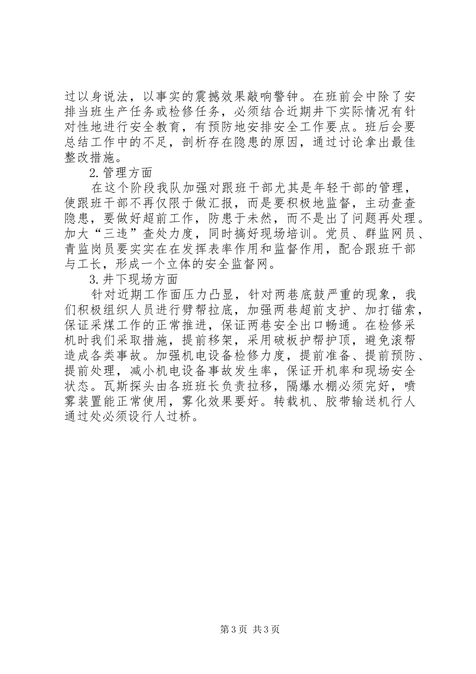 大讨论、大反思活动总结[模版]_第3页