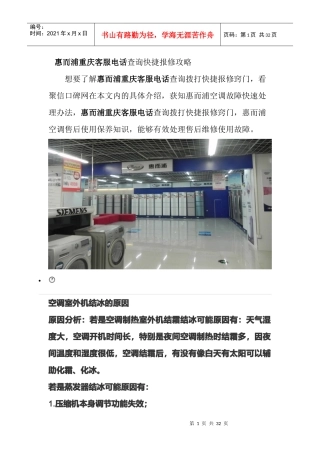 惠而浦重庆客服电话报修必看之这样报修不被坑