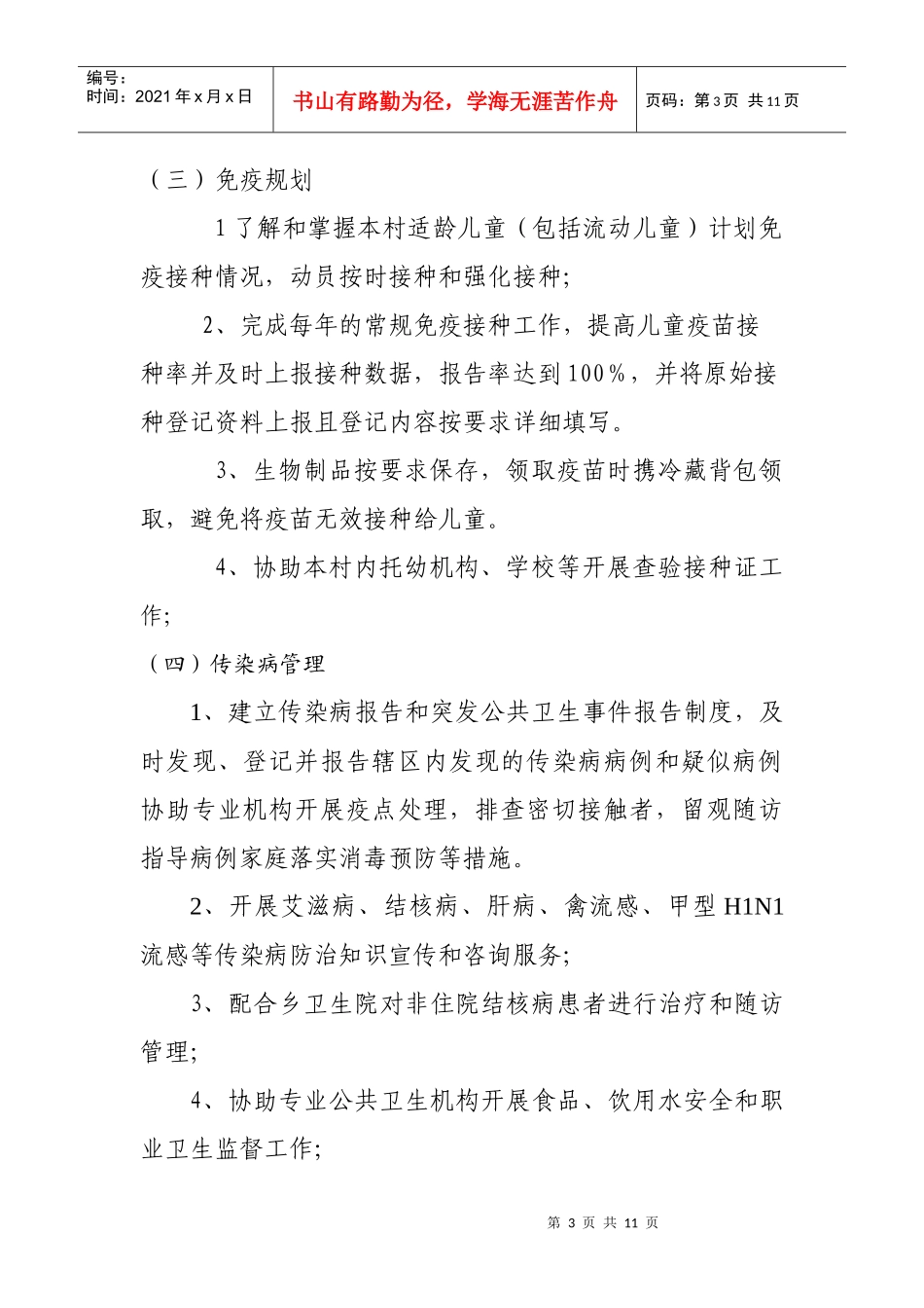 乡村医生公共卫生服务绩效考核实施细则_第3页