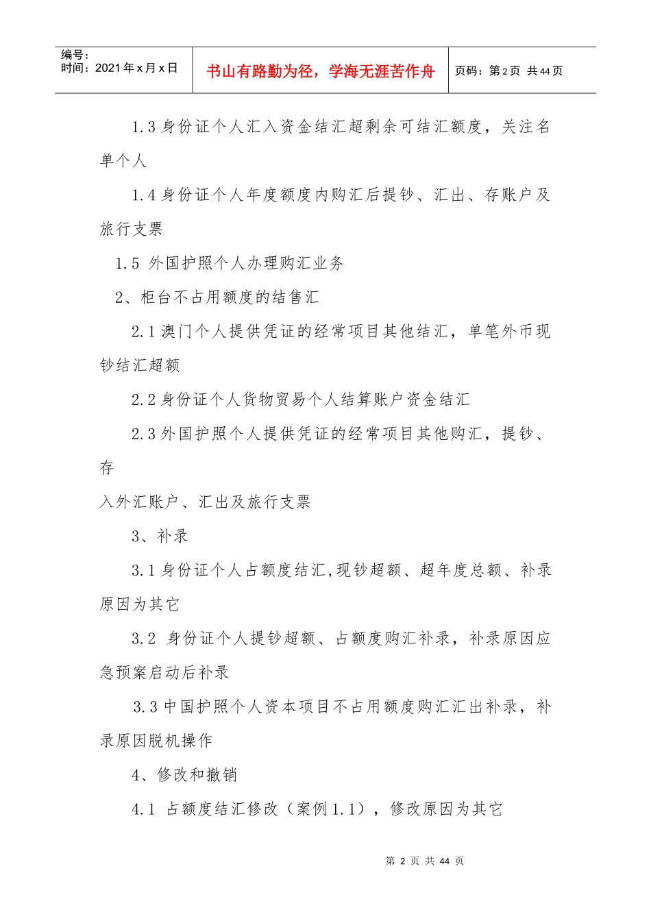 个人外汇业务监测系统接口接入验收案例_第2页