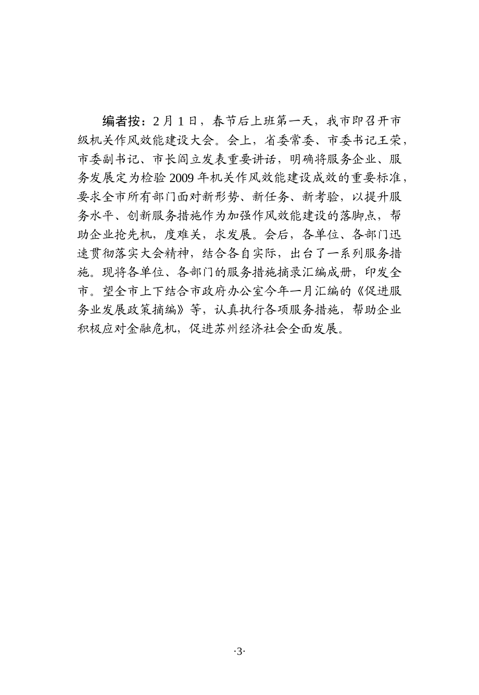 促进服务业发展_第3页