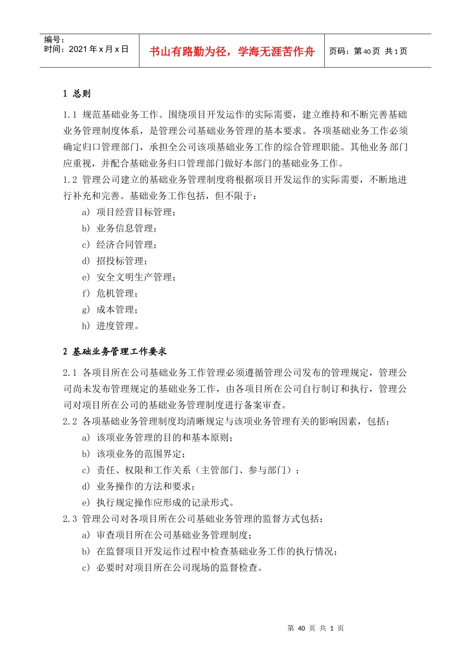 (6)基础业务管理_第1页