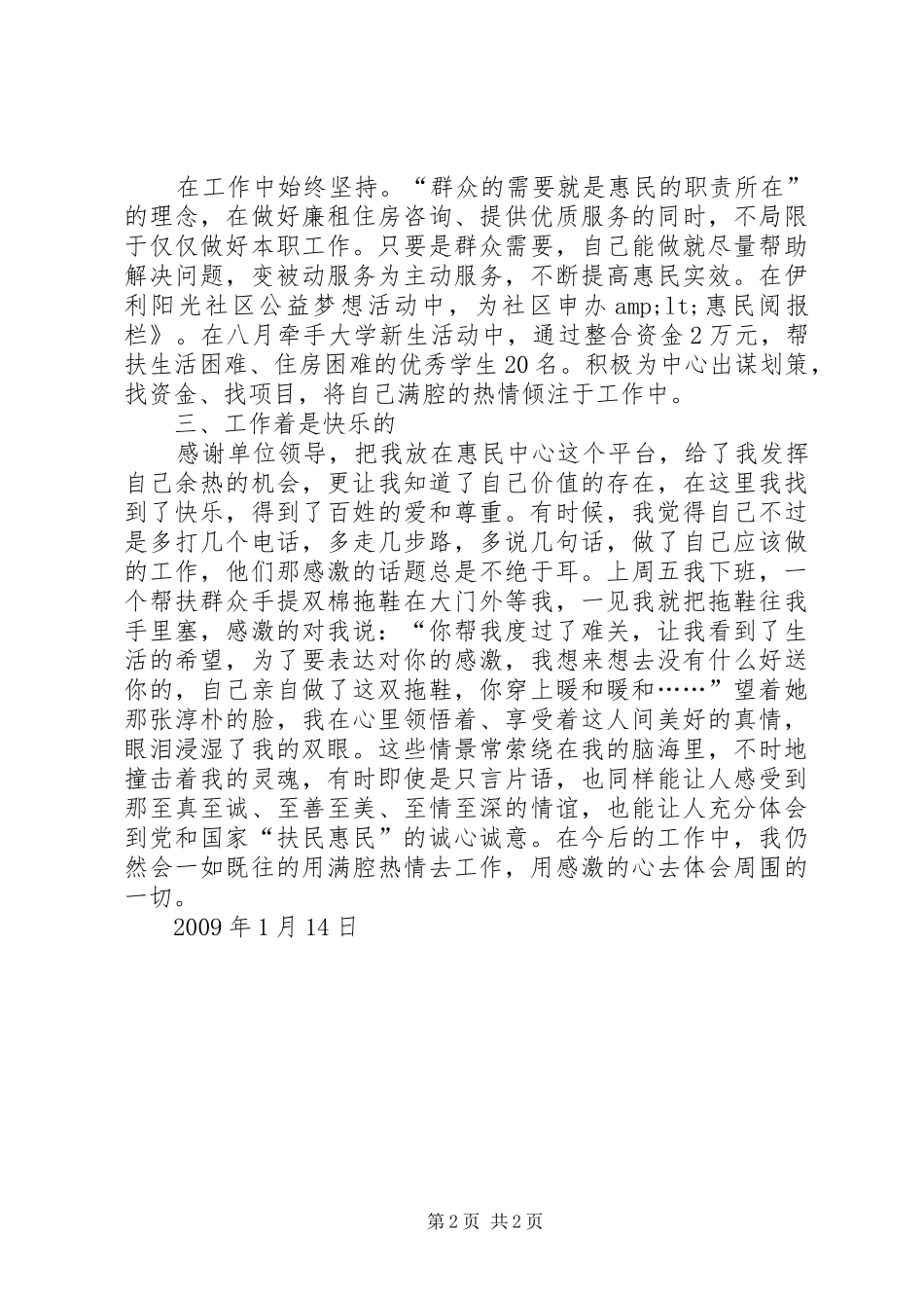 惠民中心住房解困服务工作总结_第2页