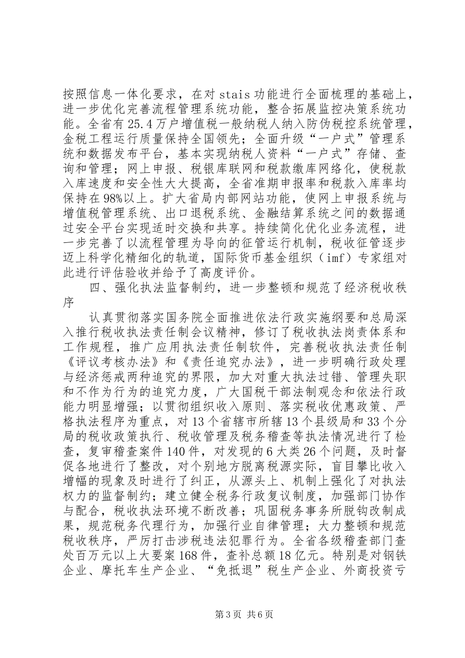 国税局工作总结_第3页