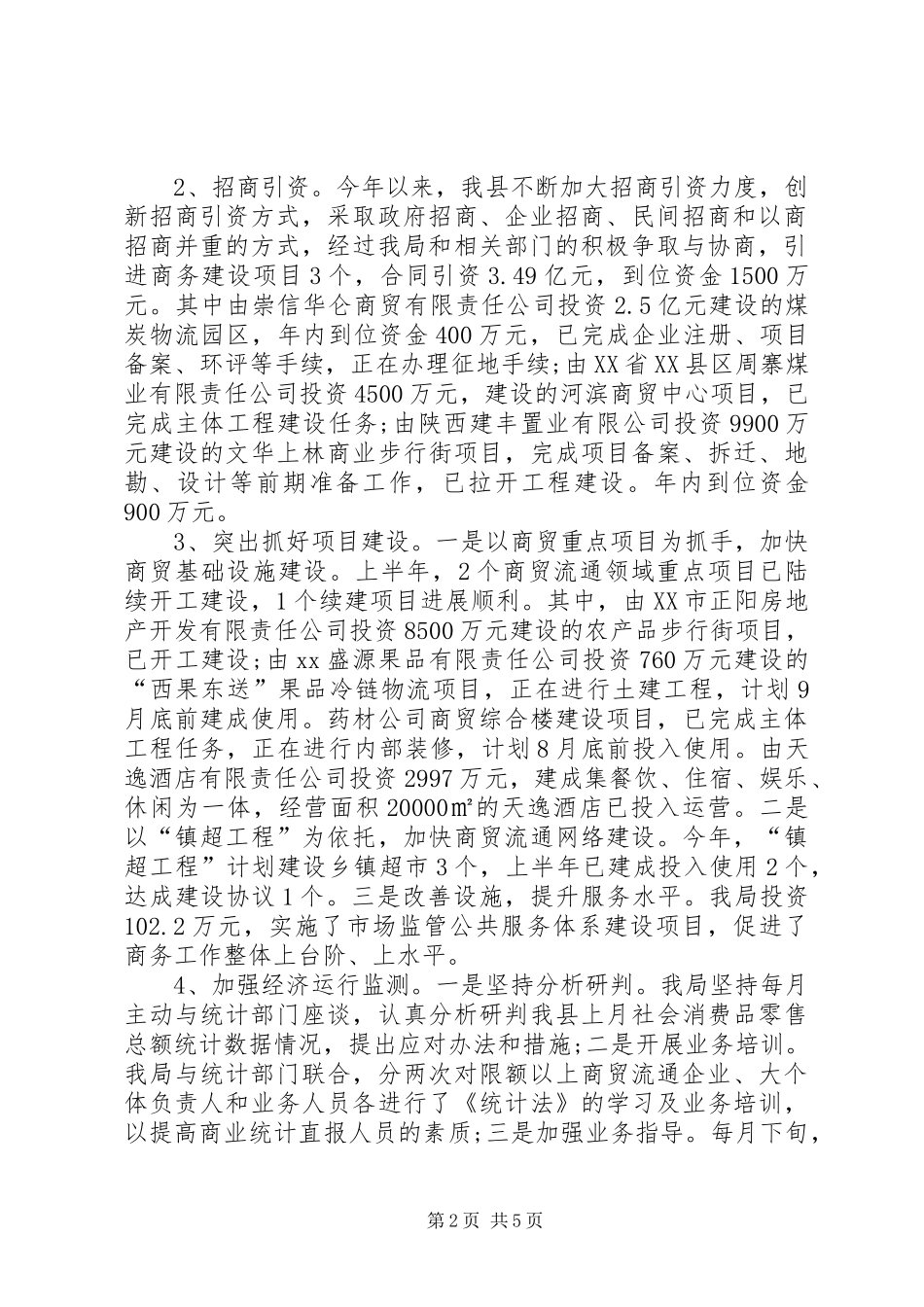 工信局年商务工作总结范文_第2页