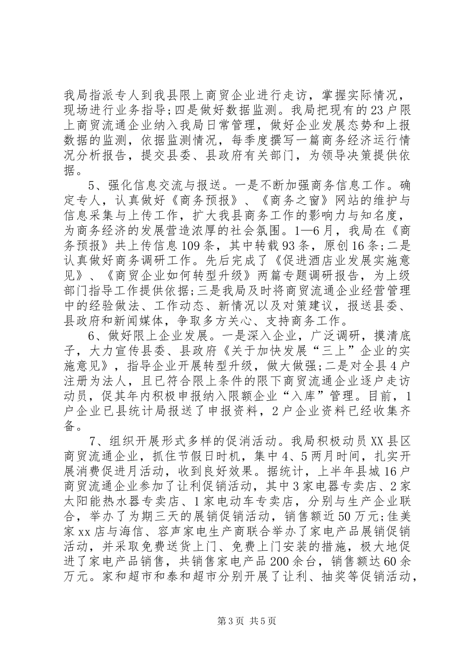 工信局年商务工作总结范文_第3页