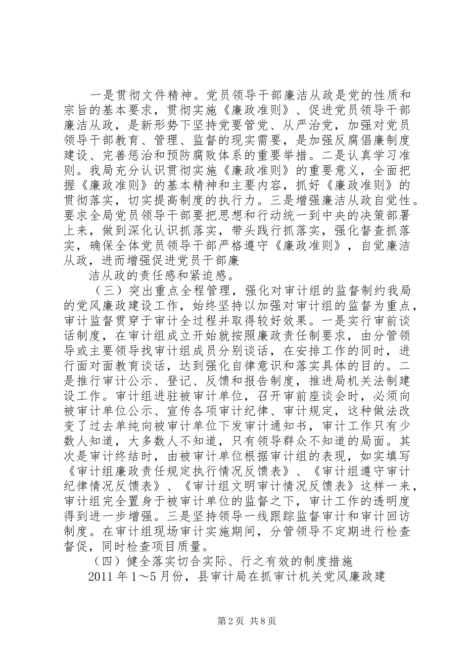 区审计局年度党风廉政建设工作总结_第2页