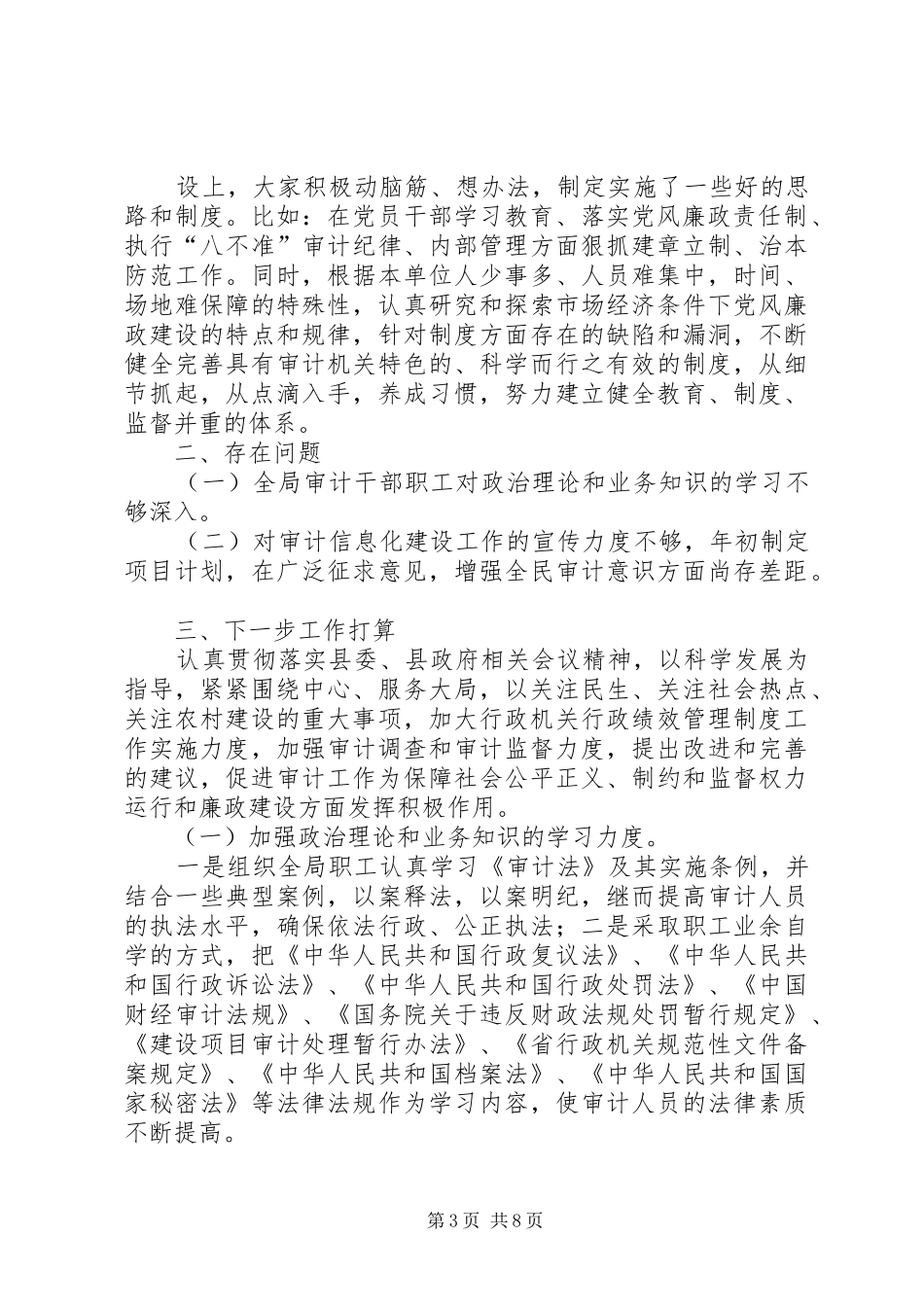 区审计局年度党风廉政建设工作总结_第3页