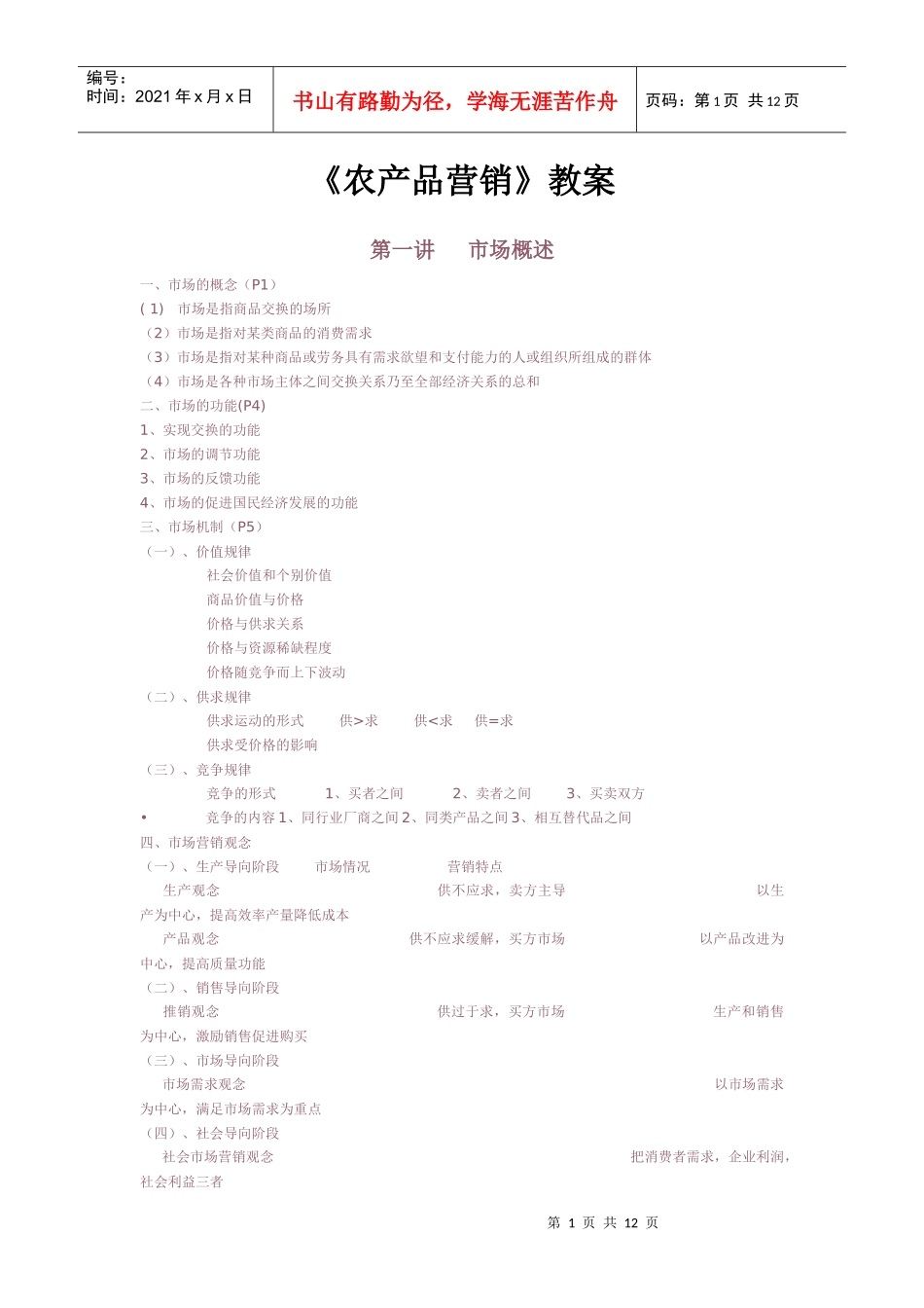 农产品营销培训教案_第1页