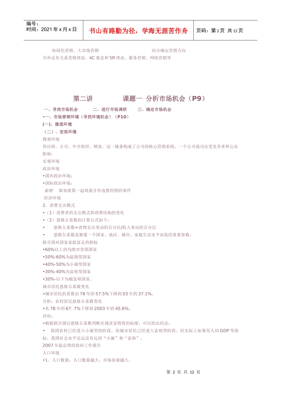 农产品营销培训教案_第2页