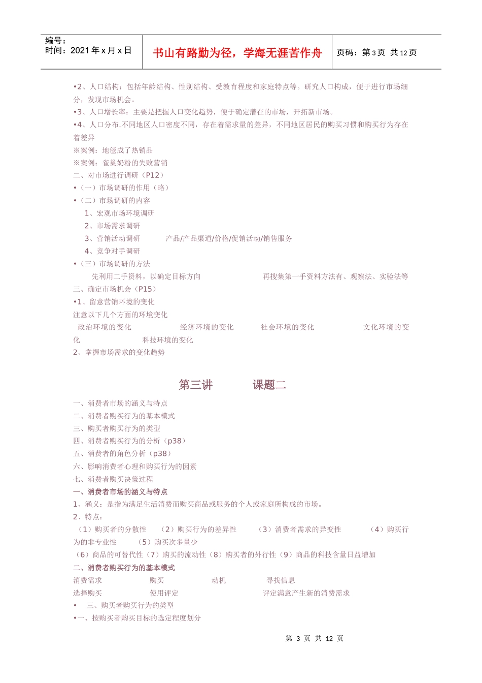 农产品营销培训教案_第3页