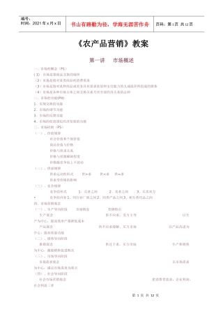 农产品营销培训教案