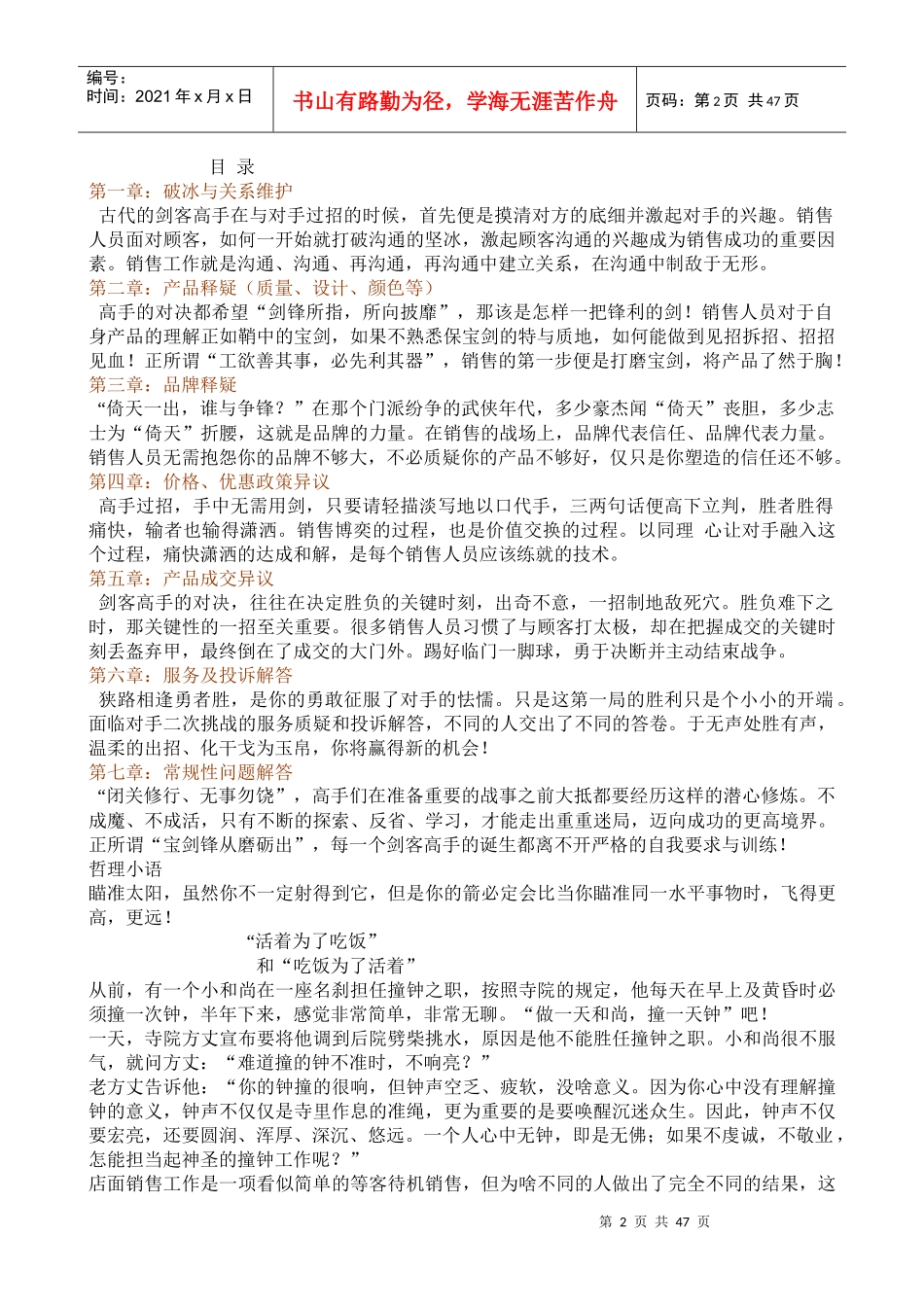 建材行业销售圣经《灭绝话术》(DOC45页)_第2页