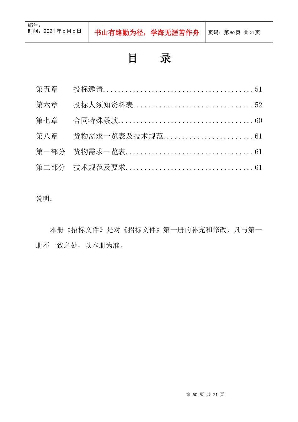 %a1系统及安全应急服务采购项目(正式)_第2页