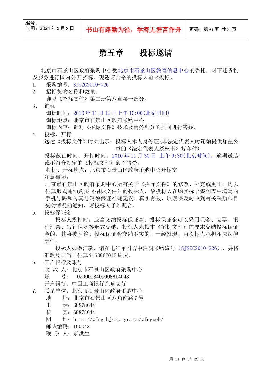 %a1系统及安全应急服务采购项目(正式)_第3页