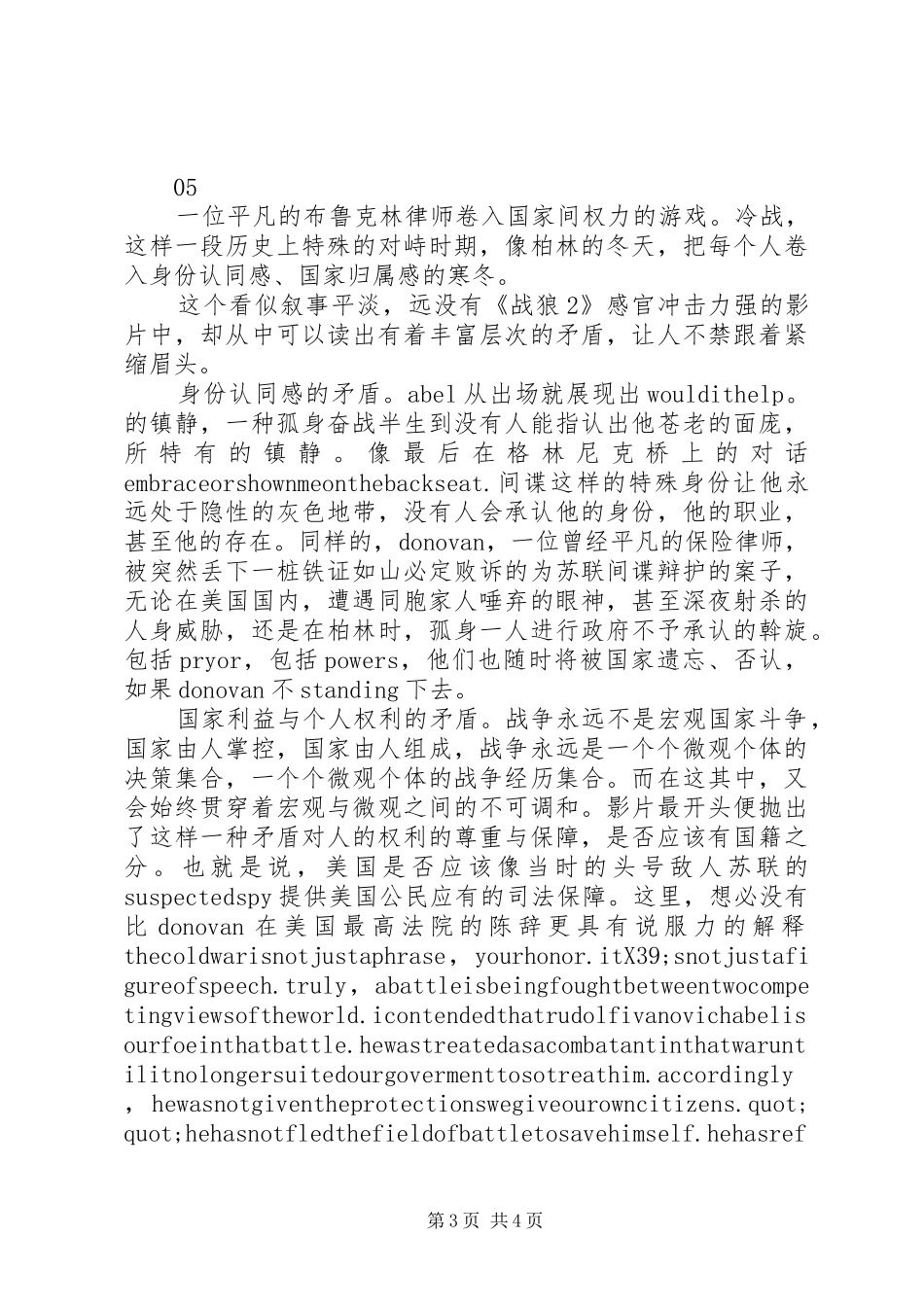 间谍之桥观后感大全_第3页