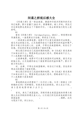间谍之桥观后感大全