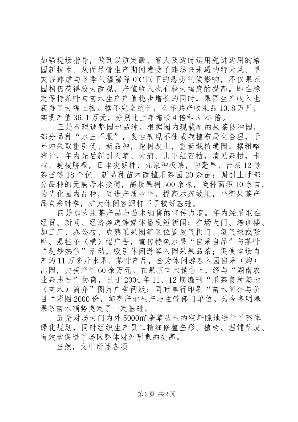 农业部门个人工作及思想情况汇报（总结）(1)_第2页