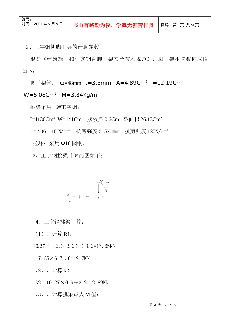 工字钢挑架施工方案_第3页