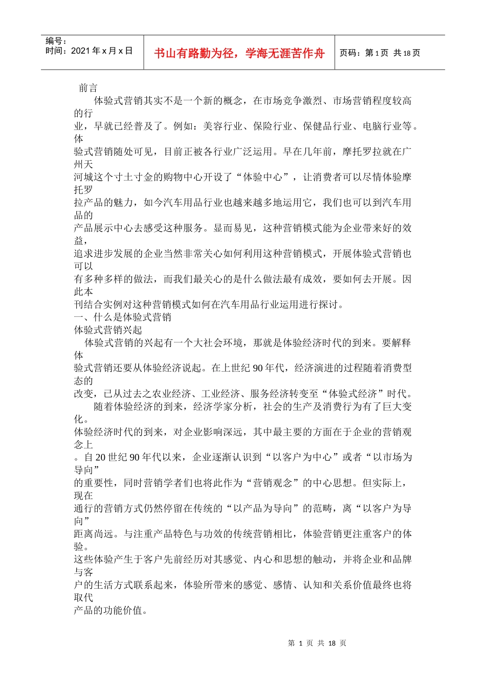 体验式营销1171977559_第1页