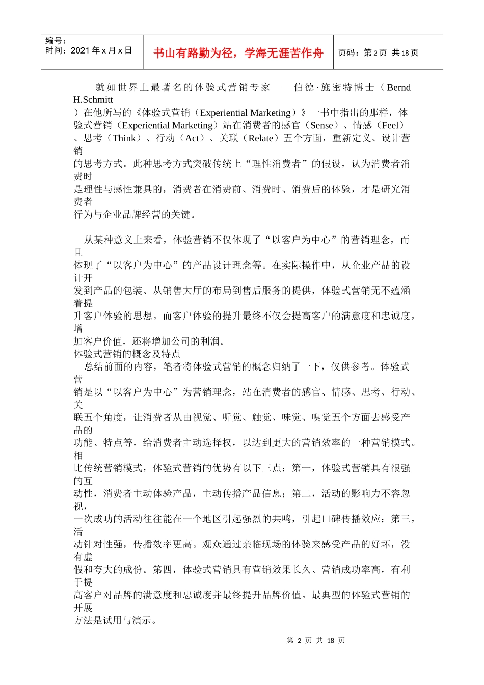 体验式营销1171977559_第2页