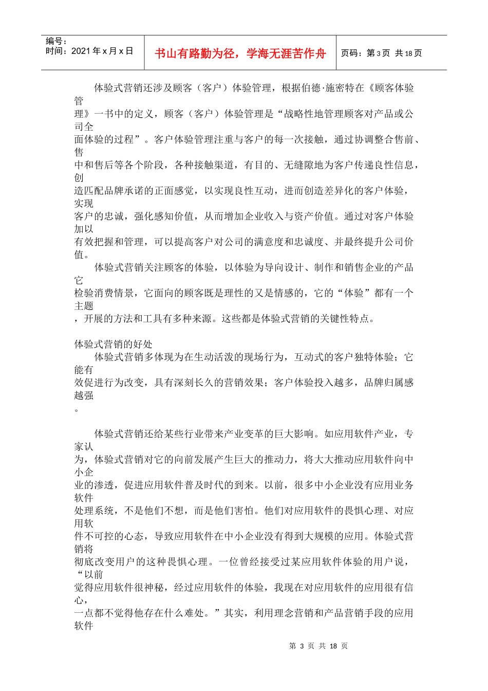 体验式营销1171977559_第3页