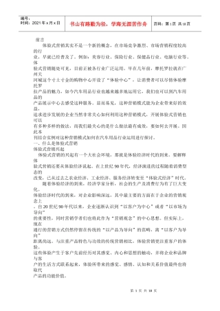 体验式营销1171977559