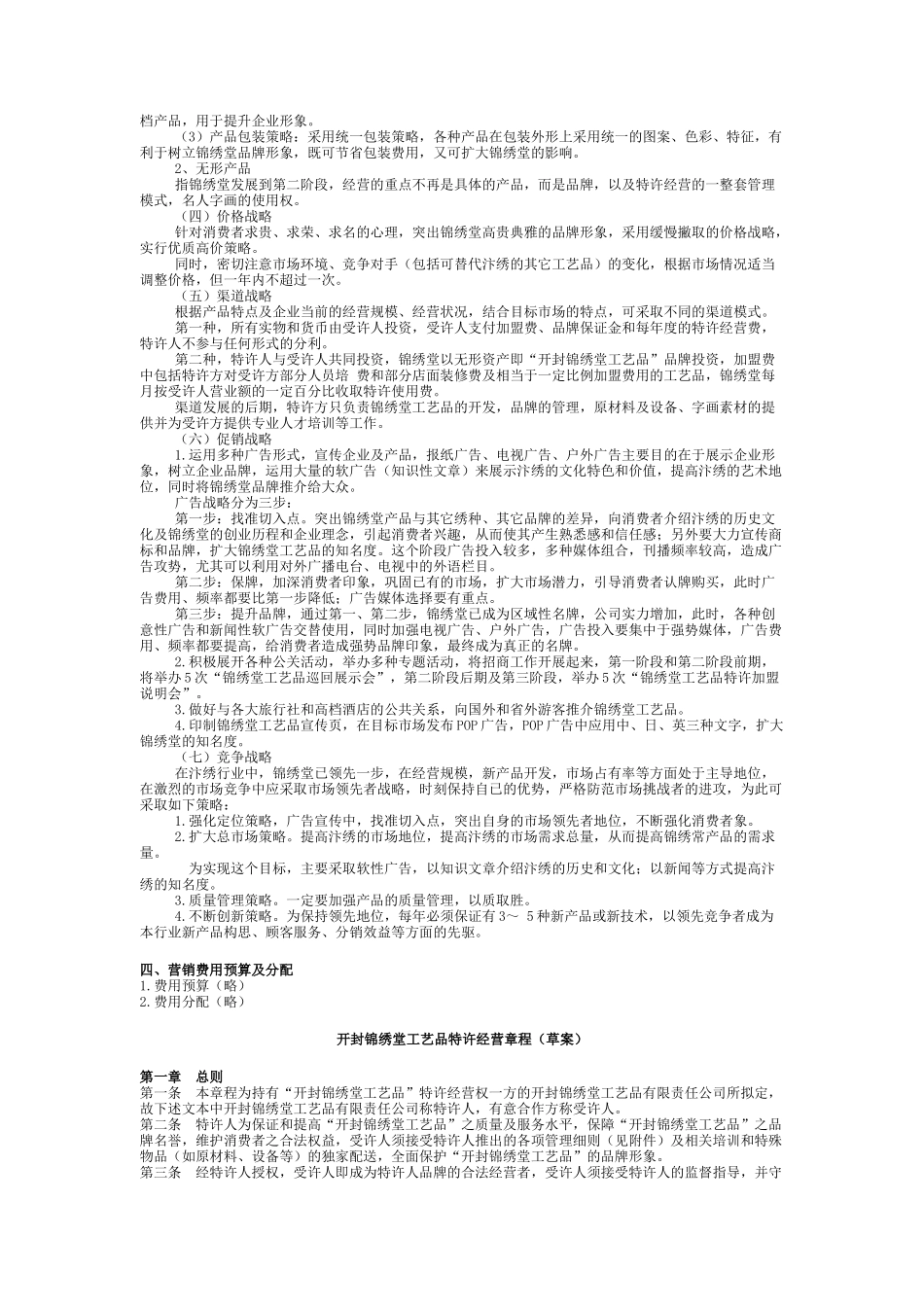 开封锦绣堂的营销战略方案_第2页