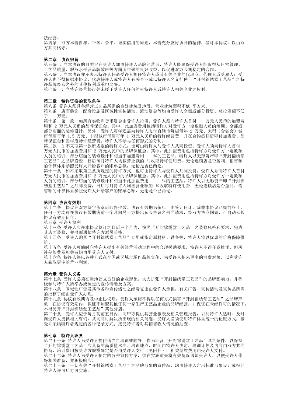 开封锦绣堂的营销战略方案_第3页