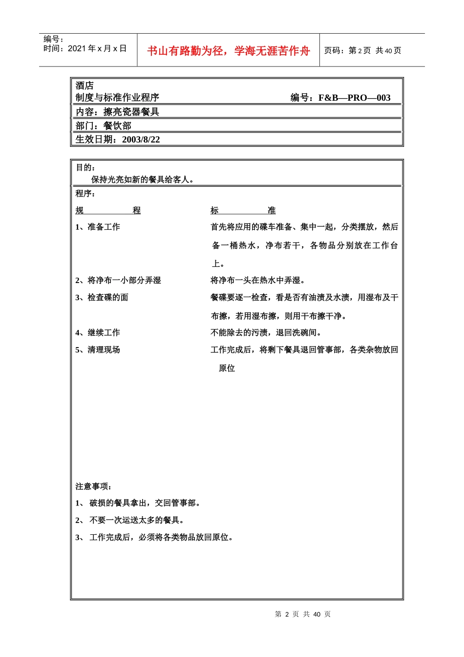 专业餐饮服务培训资料---制度与标准作业程序_第2页