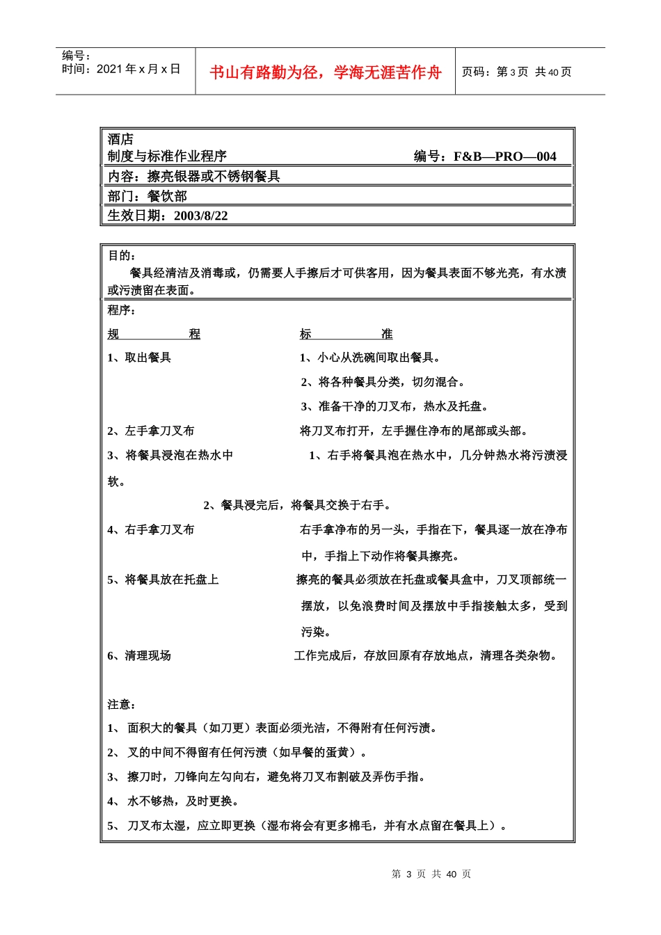 专业餐饮服务培训资料---制度与标准作业程序_第3页