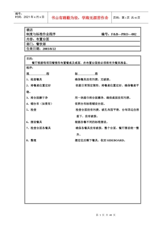 专业餐饮服务培训资料---制度与标准作业程序