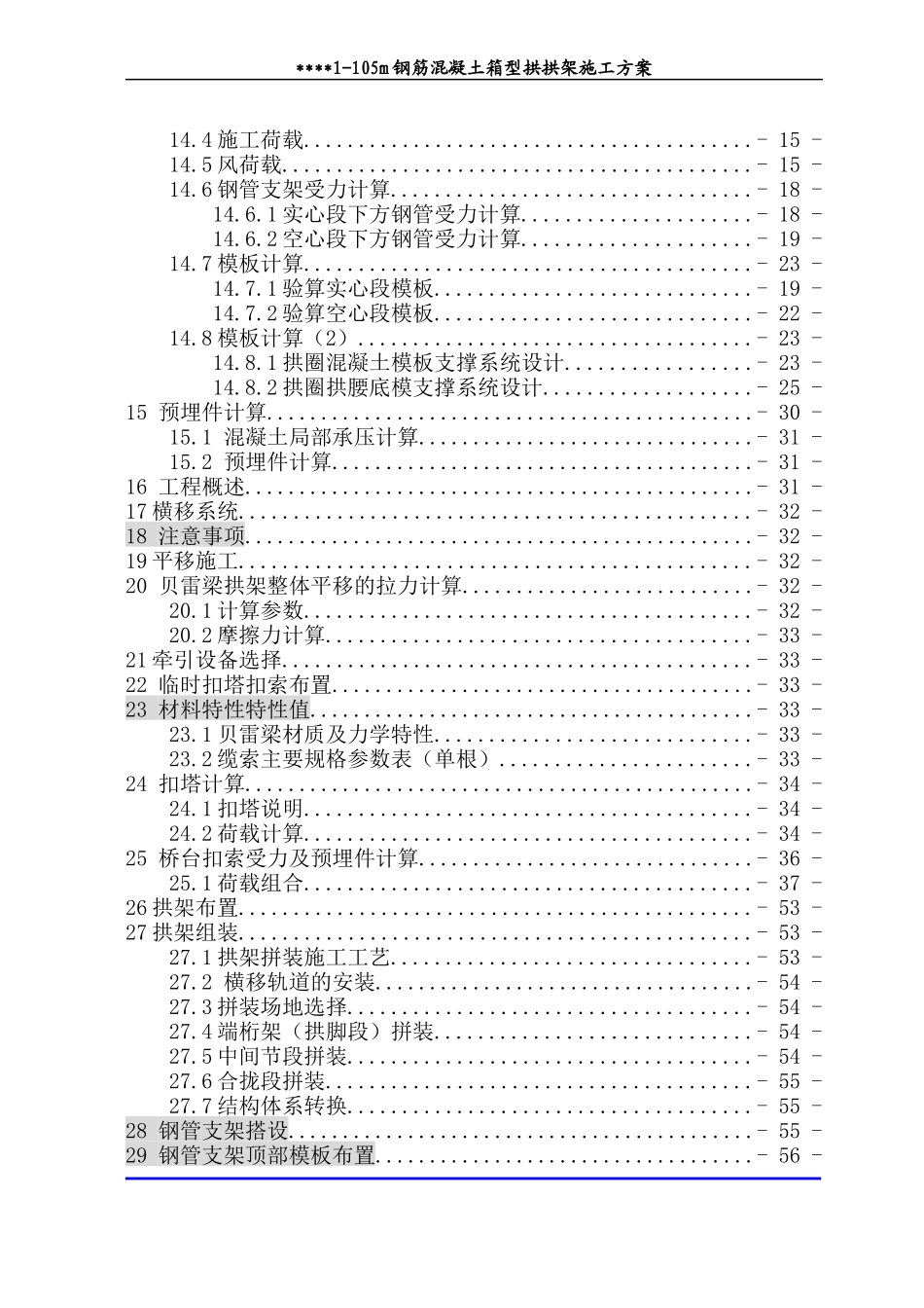 大桥钢拱架施工方案_第3页