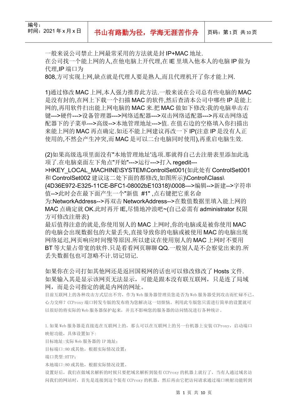 代理服务器设置_第1页