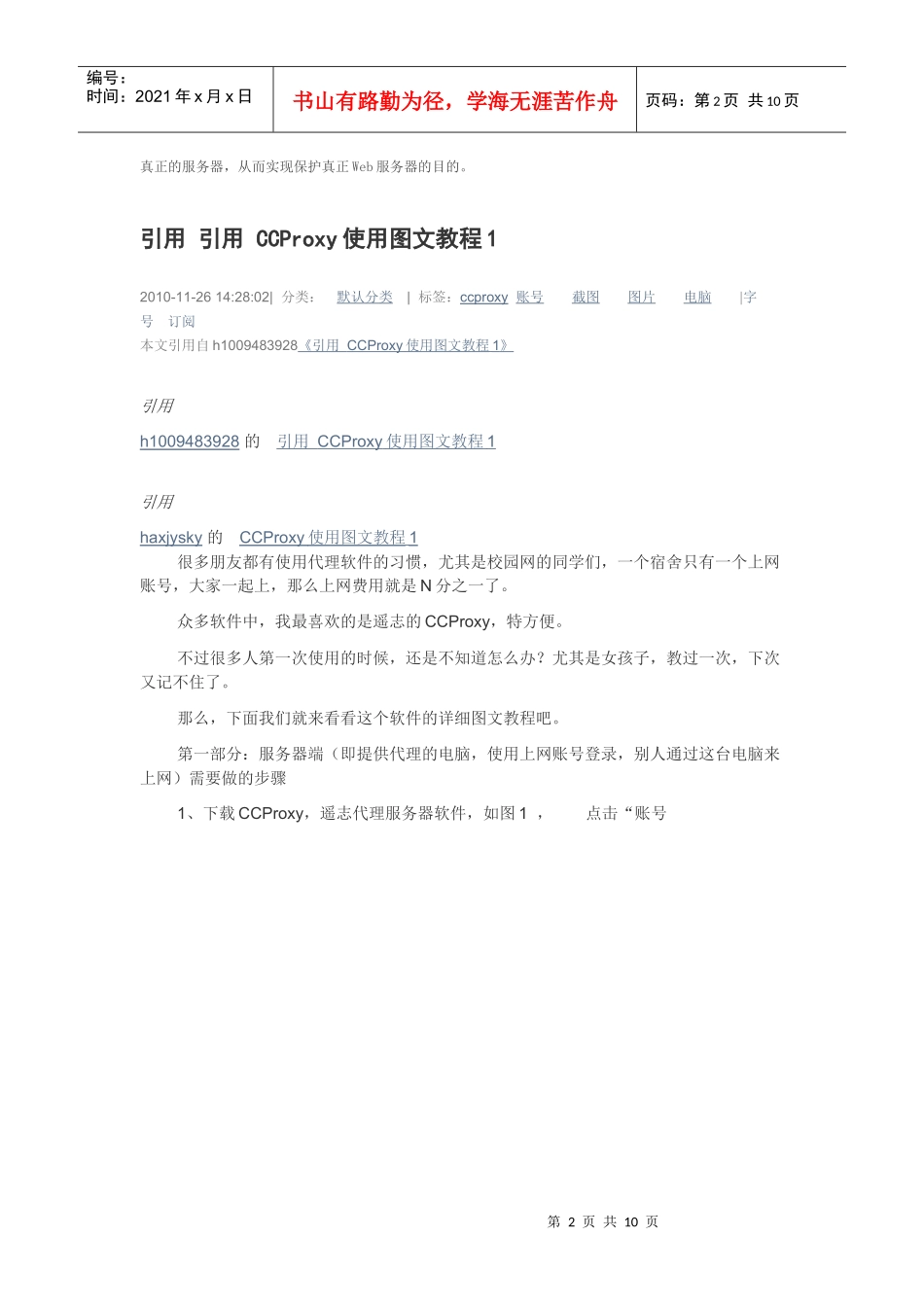 代理服务器设置_第2页