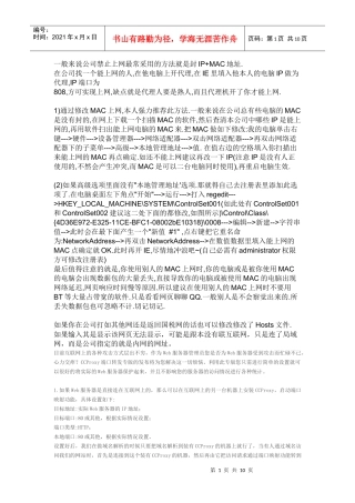 代理服务器设置