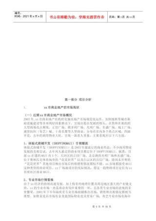 广州某商业广场销售策略