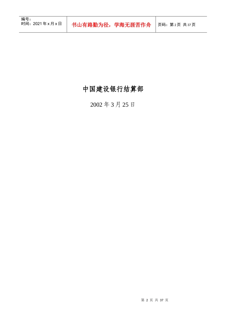 国内信用证业务系统可行性研究报告_第2页