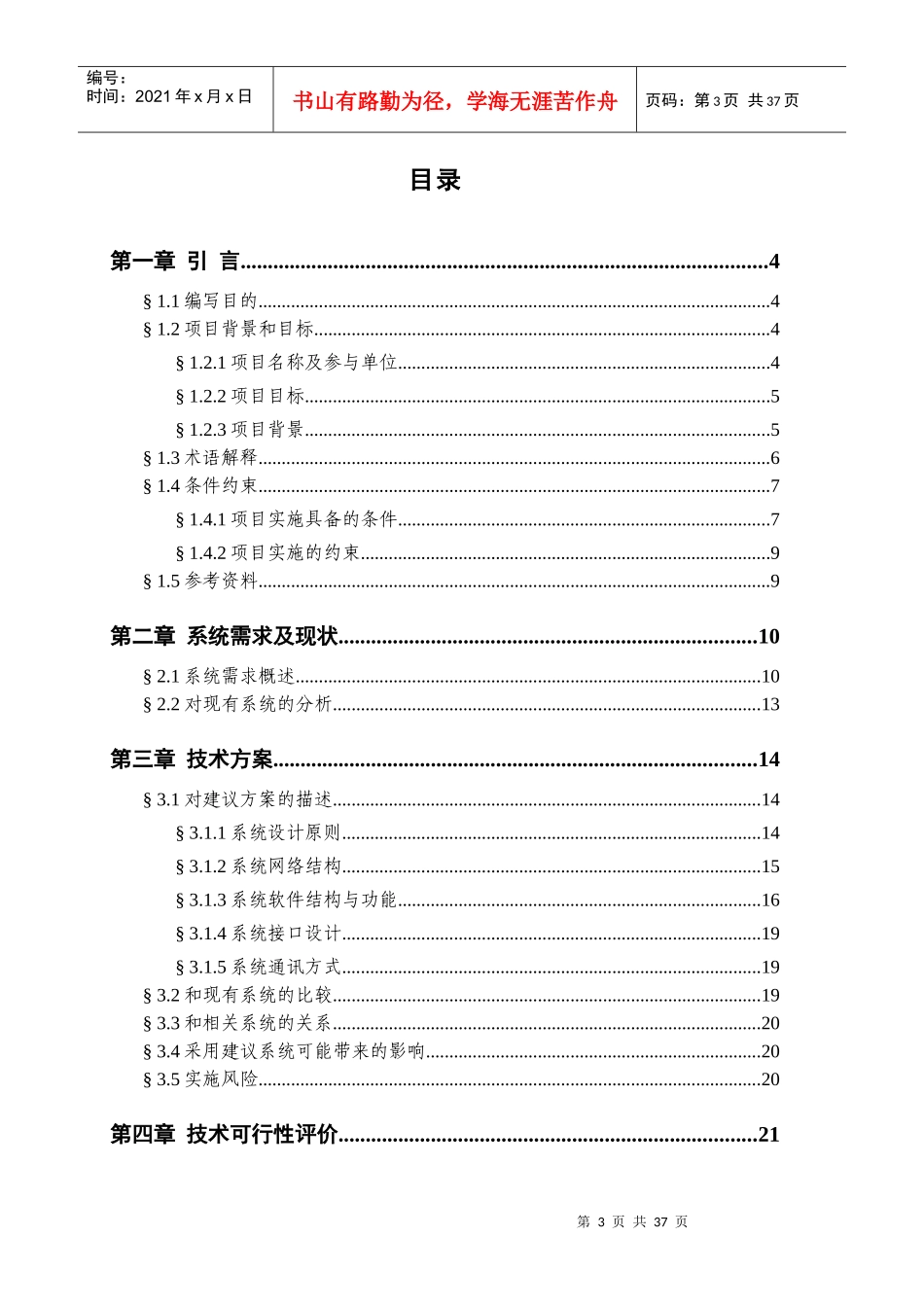 国内信用证业务系统可行性研究报告_第3页
