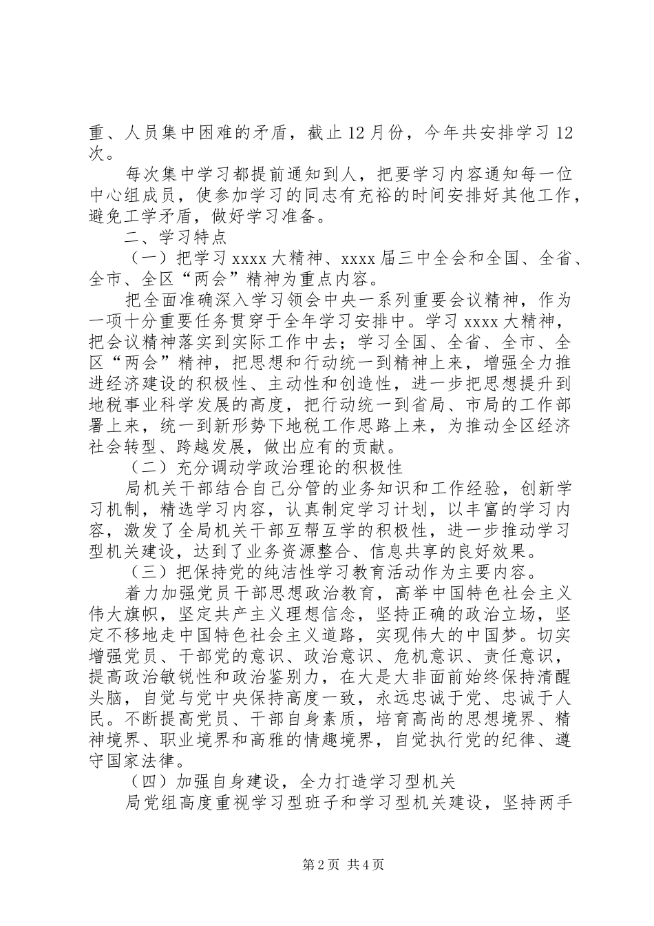 地税局理论学习工作总结_第2页